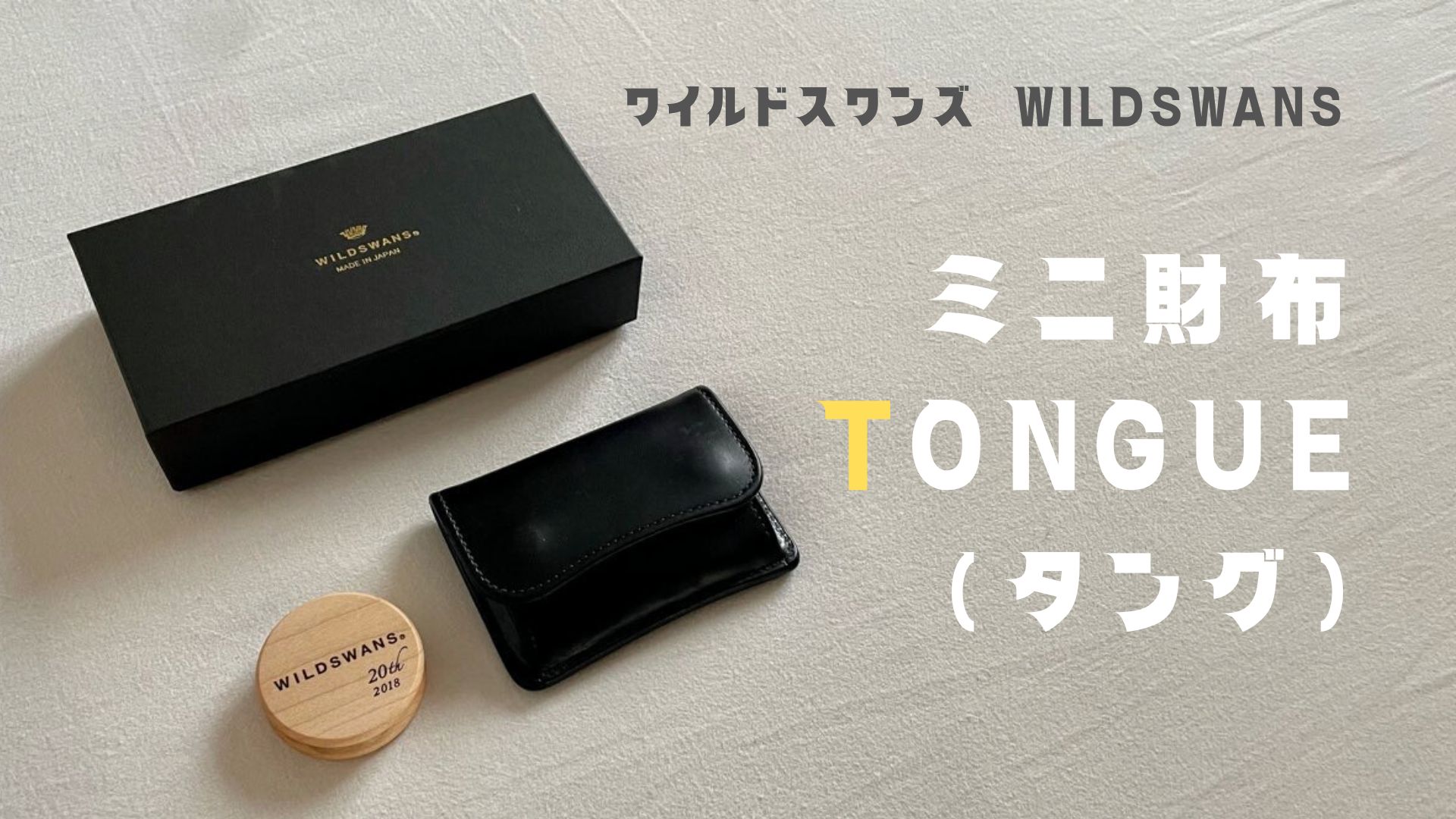 KENZO様商談中 WILD 見比べる SWANS タング