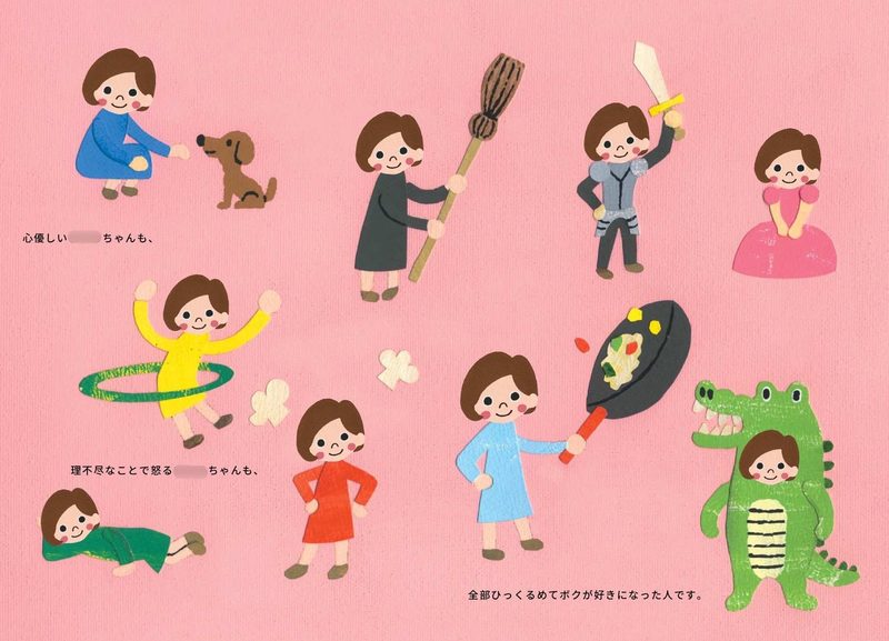 著者が妻に贈ったシカケテガミの中の1ページ