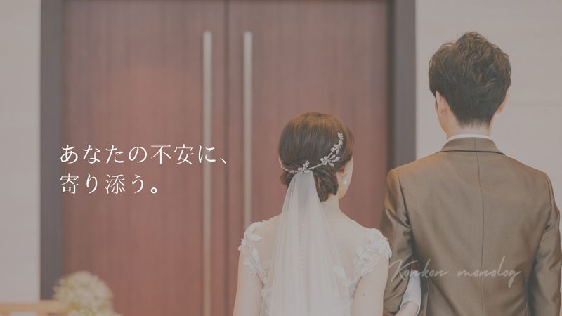 個別相談:『あなたの不安に、寄り添う。』